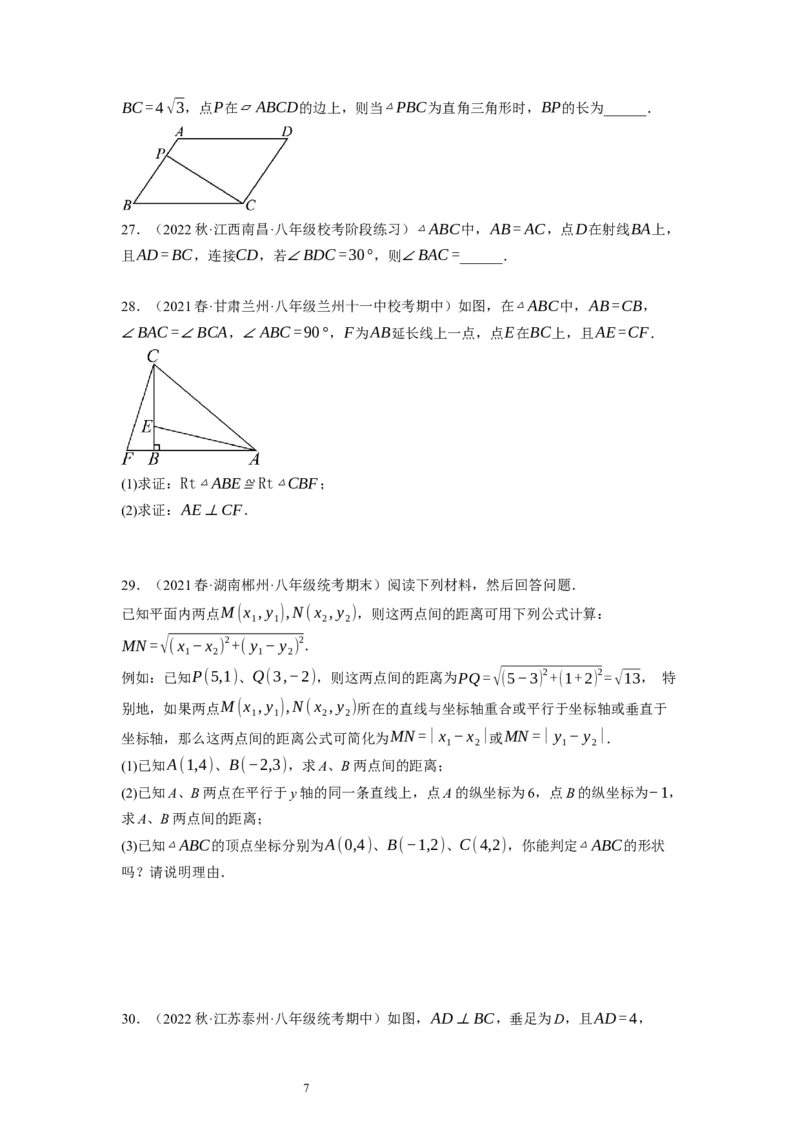 1.2直角三角形（原卷版）_北师大初中数学_8下-北师大版初中数学_旧版-可参考_05习题试卷_1课时练习_同步练习（第1套）