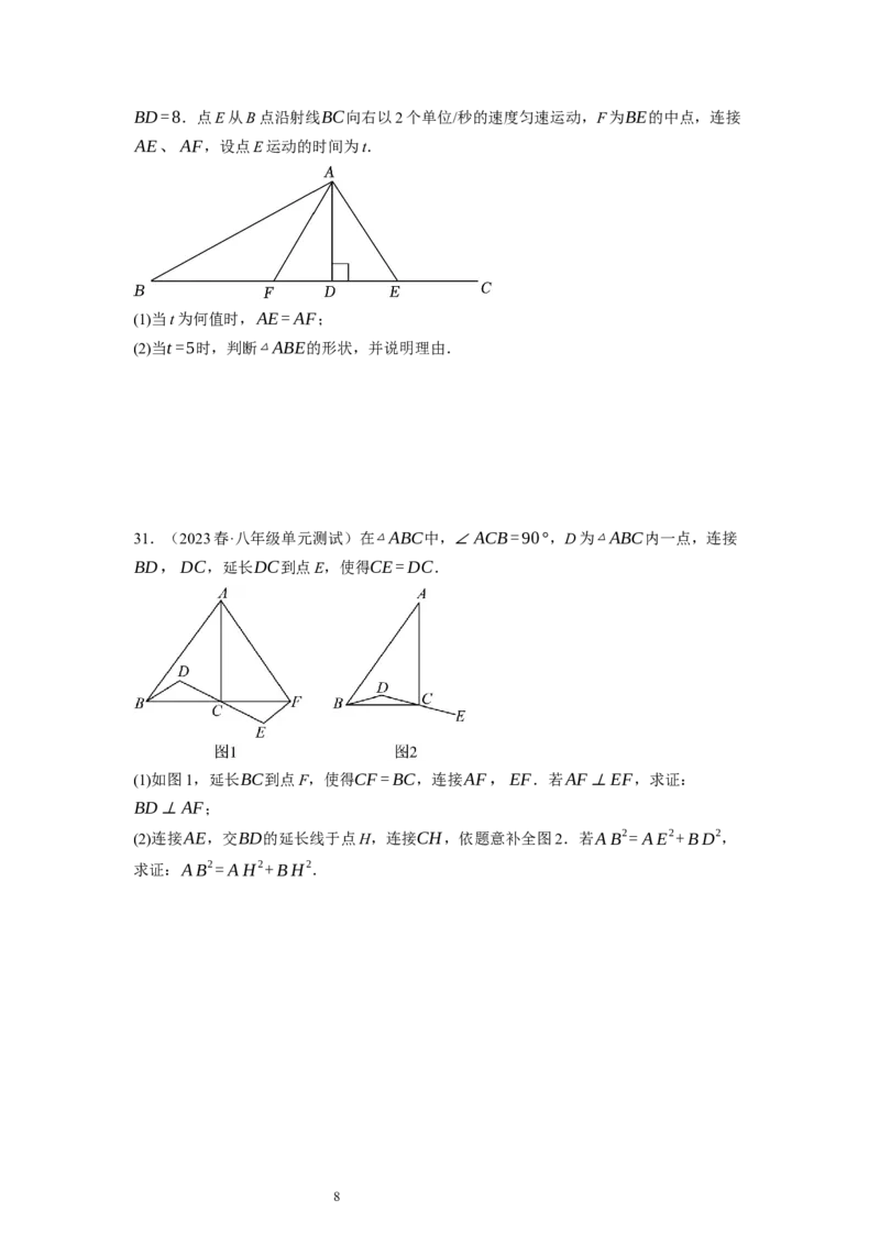 1.2直角三角形（原卷版）_北师大初中数学_8下-北师大版初中数学_旧版-可参考_05习题试卷_1课时练习_同步练习（第1套）