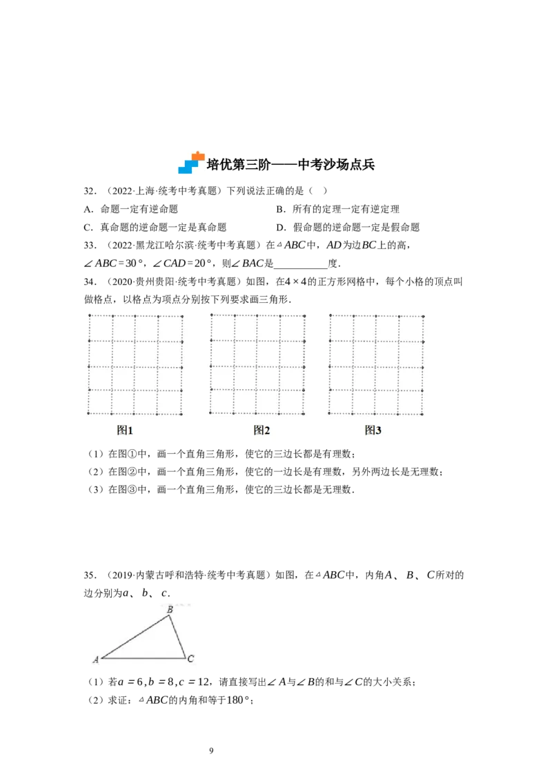 1.2直角三角形（原卷版）_北师大初中数学_8下-北师大版初中数学_旧版-可参考_05习题试卷_1课时练习_同步练习（第1套）