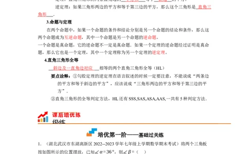 1.2直角三角形（原卷版）_北师大初中数学_8下-北师大版初中数学_旧版-可参考_05习题试卷_1课时练习_同步练习（第1套）