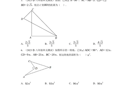 1.2直角三角形（原卷版）_北师大初中数学_8下-北师大版初中数学_旧版-可参考_05习题试卷_1课时练习_同步练习（第1套）