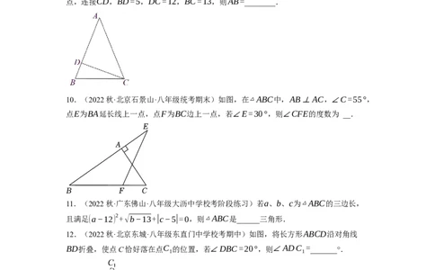 1.2直角三角形（原卷版）_北师大初中数学_8下-北师大版初中数学_旧版-可参考_05习题试卷_1课时练习_同步练习（第1套）