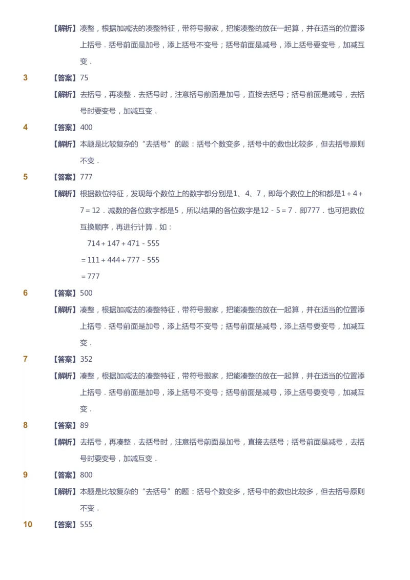 课本+自我巩固+课堂落实（答案）_《爱学习》小学初中数学和奥数资料_高斯数学爱学习课件_4奥数思维创新_二年级高斯数学思维创新_春高斯数学2阶思维创新