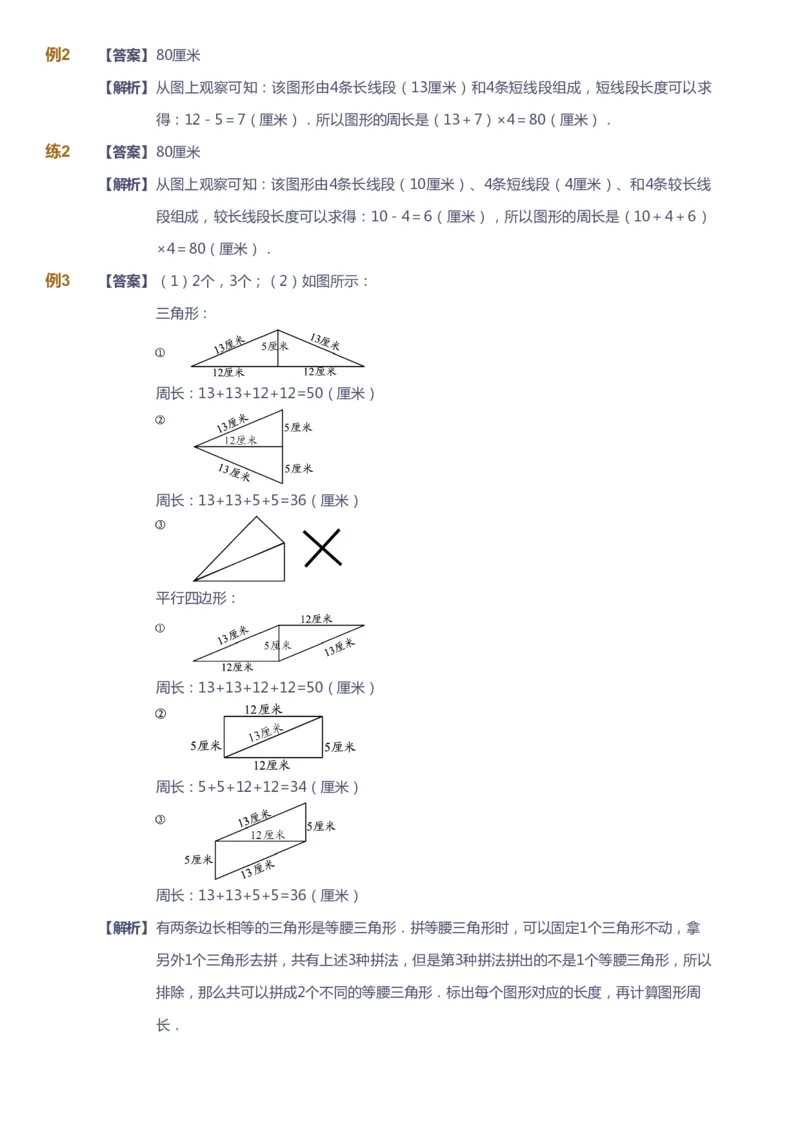 课本+自我巩固+课堂落实（答案）_《爱学习》小学初中数学和奥数资料_高斯数学爱学习课件_4奥数思维创新_二年级高斯数学思维创新_春高斯数学2阶思维创新