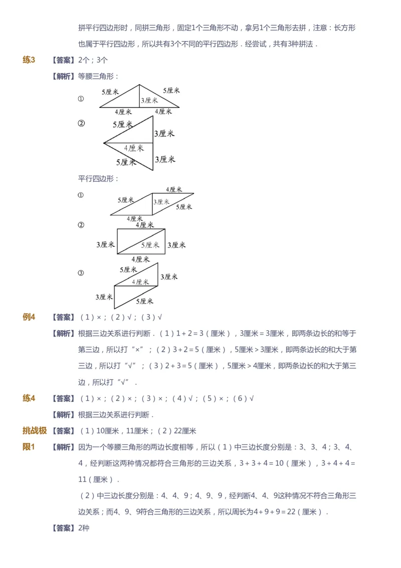 课本+自我巩固+课堂落实（答案）_《爱学习》小学初中数学和奥数资料_高斯数学爱学习课件_4奥数思维创新_二年级高斯数学思维创新_春高斯数学2阶思维创新