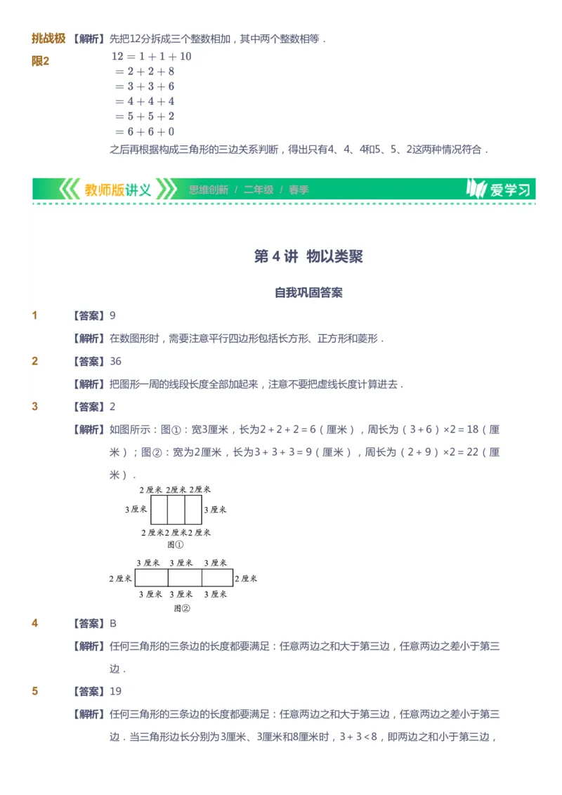 课本+自我巩固+课堂落实（答案）_《爱学习》小学初中数学和奥数资料_高斯数学爱学习课件_4奥数思维创新_二年级高斯数学思维创新_春高斯数学2阶思维创新
