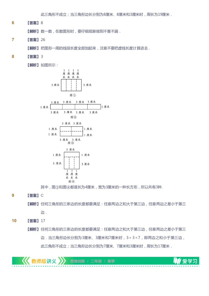 课本+自我巩固+课堂落实（答案）_《爱学习》小学初中数学和奥数资料_高斯数学爱学习课件_4奥数思维创新_二年级高斯数学思维创新_春高斯数学2阶思维创新