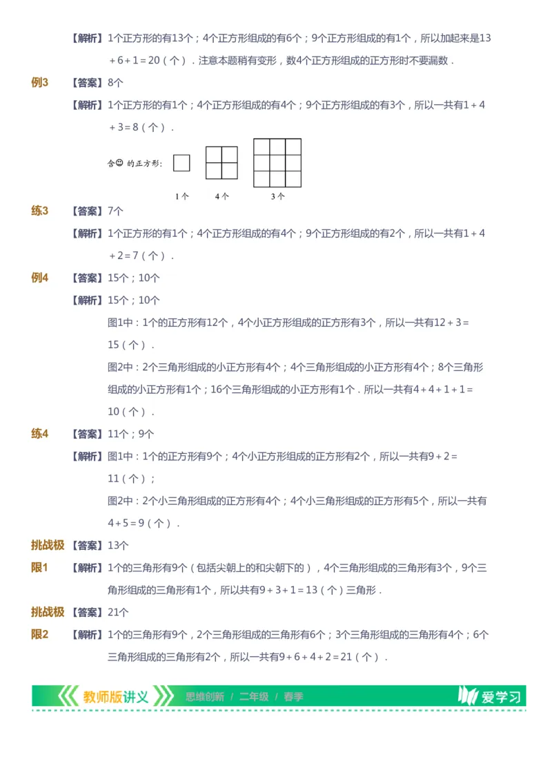 课本+自我巩固+课堂落实（答案）_《爱学习》小学初中数学和奥数资料_高斯数学爱学习课件_4奥数思维创新_二年级高斯数学思维创新_春高斯数学2阶思维创新