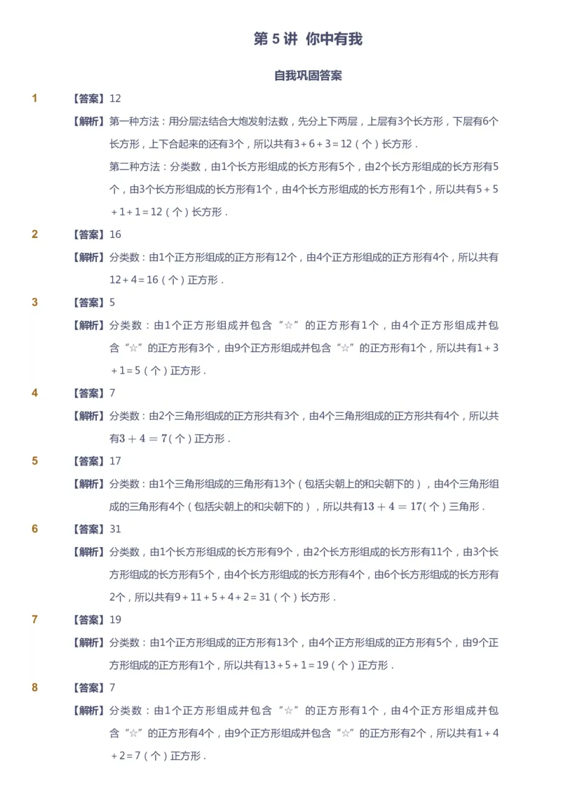 课本+自我巩固+课堂落实（答案）_《爱学习》小学初中数学和奥数资料_高斯数学爱学习课件_4奥数思维创新_二年级高斯数学思维创新_春高斯数学2阶思维创新