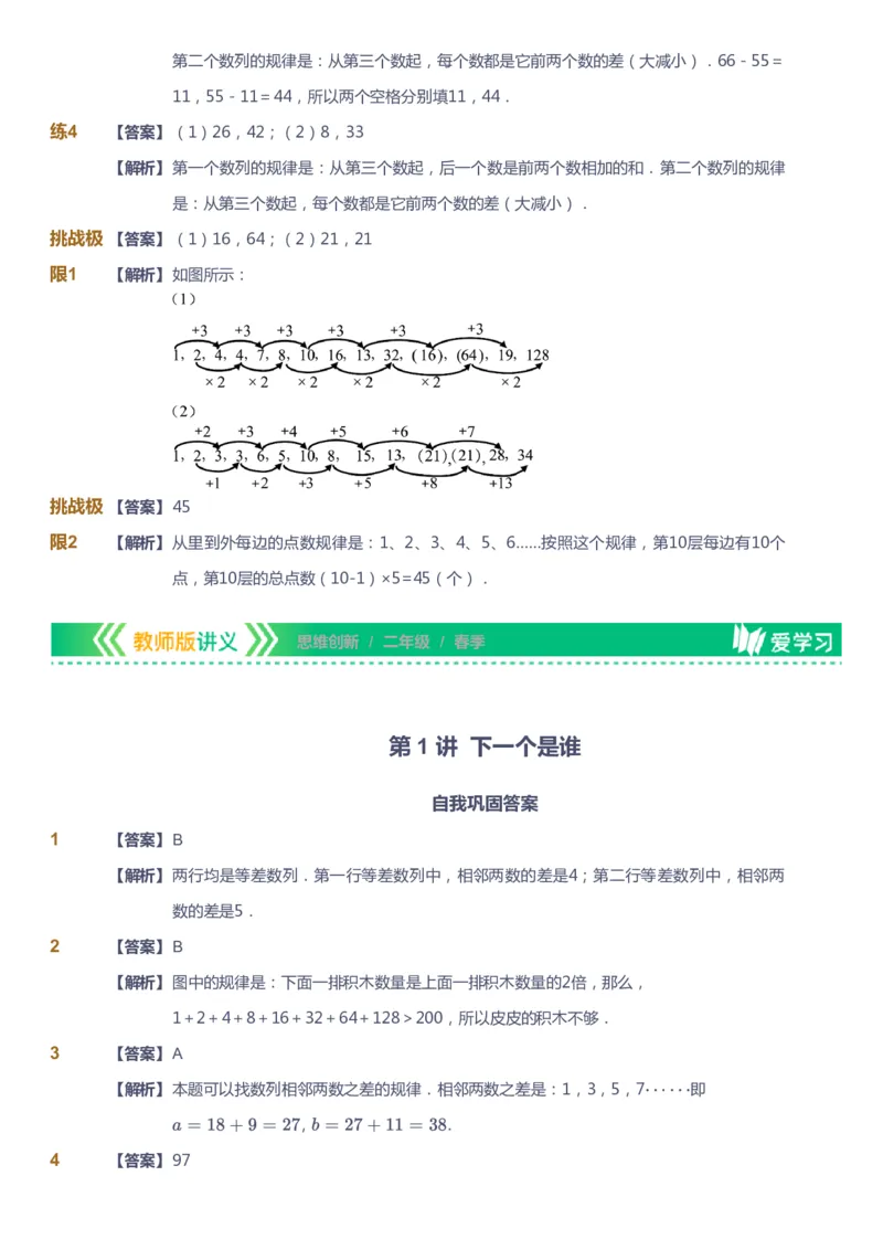 课本+自我巩固+课堂落实（答案）_《爱学习》小学初中数学和奥数资料_高斯数学爱学习课件_4奥数思维创新_二年级高斯数学思维创新_春高斯数学2阶思维创新