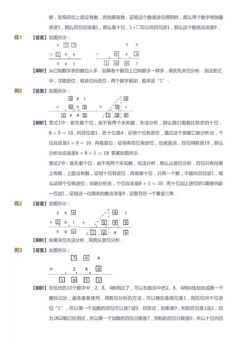 课本+自我巩固+课堂落实（答案）_《爱学习》小学初中数学和奥数资料_高斯数学爱学习课件_4奥数思维创新_二年级高斯数学思维创新_春高斯数学2阶思维创新