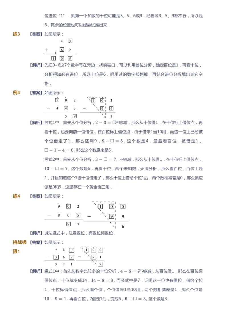 课本+自我巩固+课堂落实（答案）_《爱学习》小学初中数学和奥数资料_高斯数学爱学习课件_4奥数思维创新_二年级高斯数学思维创新_春高斯数学2阶思维创新