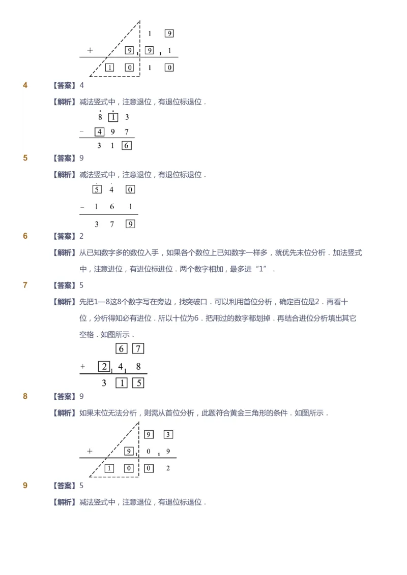 课本+自我巩固+课堂落实（答案）_《爱学习》小学初中数学和奥数资料_高斯数学爱学习课件_4奥数思维创新_二年级高斯数学思维创新_春高斯数学2阶思维创新