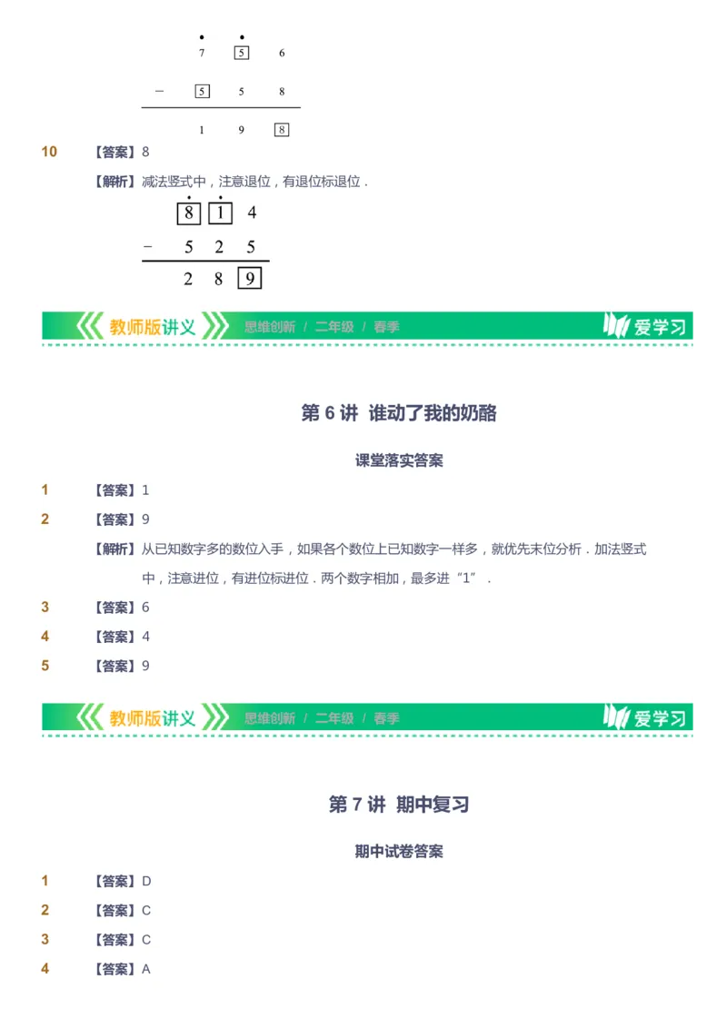 课本+自我巩固+课堂落实（答案）_《爱学习》小学初中数学和奥数资料_高斯数学爱学习课件_4奥数思维创新_二年级高斯数学思维创新_春高斯数学2阶思维创新