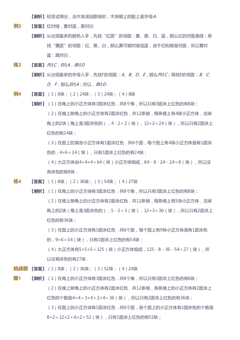 课本+自我巩固+课堂落实（答案）_《爱学习》小学初中数学和奥数资料_高斯数学爱学习课件_4奥数思维创新_二年级高斯数学思维创新_春高斯数学2阶思维创新