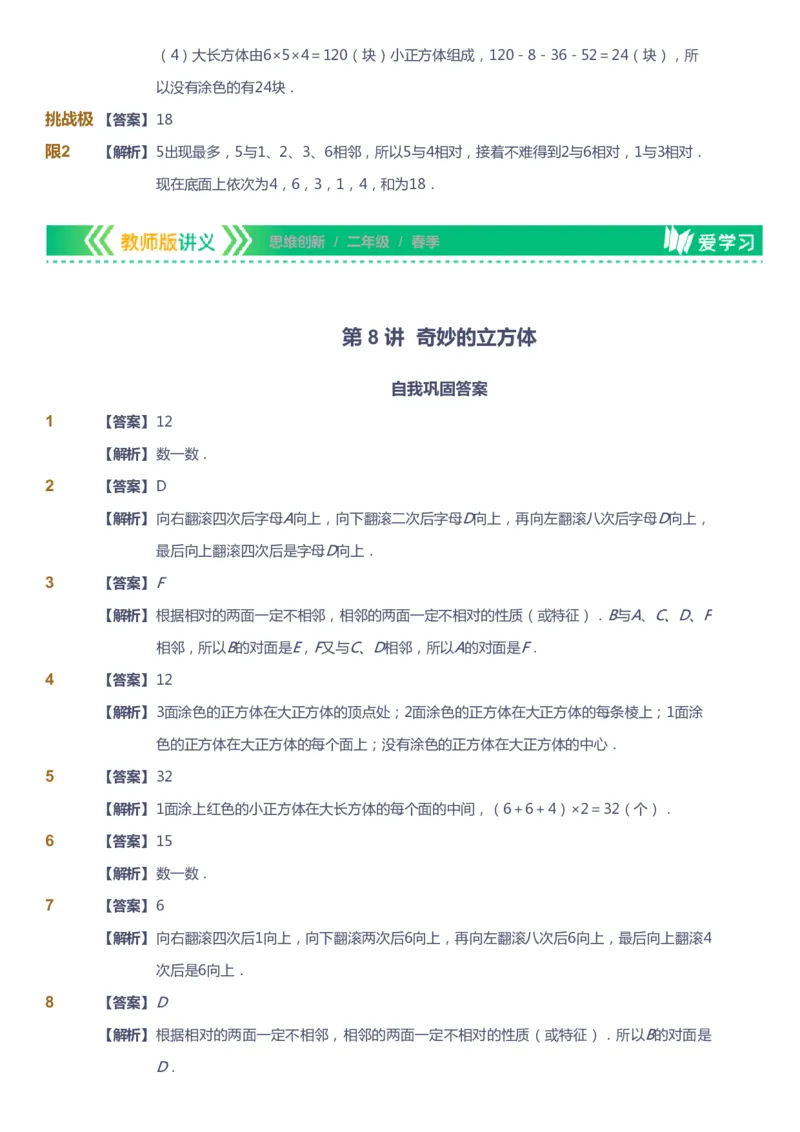 课本+自我巩固+课堂落实（答案）_《爱学习》小学初中数学和奥数资料_高斯数学爱学习课件_4奥数思维创新_二年级高斯数学思维创新_春高斯数学2阶思维创新