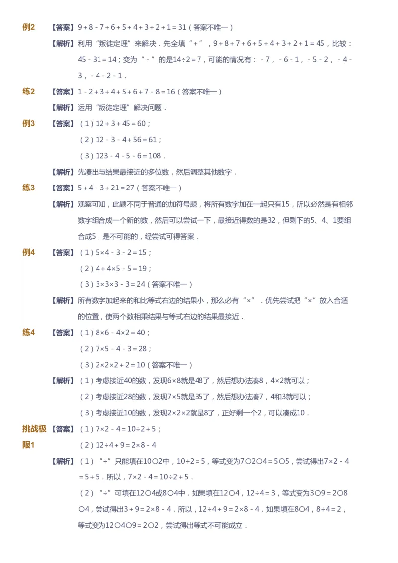课本+自我巩固+课堂落实（答案）_《爱学习》小学初中数学和奥数资料_高斯数学爱学习课件_4奥数思维创新_二年级高斯数学思维创新_春高斯数学2阶思维创新