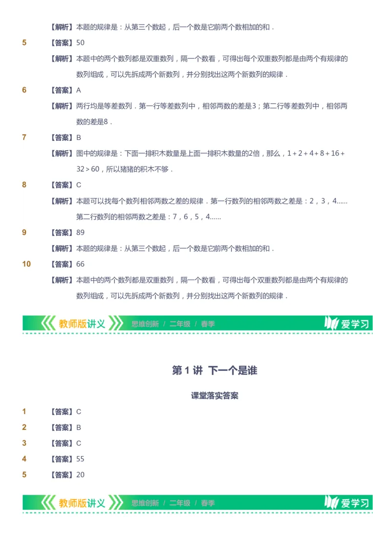 课本+自我巩固+课堂落实（答案）_《爱学习》小学初中数学和奥数资料_高斯数学爱学习课件_4奥数思维创新_二年级高斯数学思维创新_春高斯数学2阶思维创新