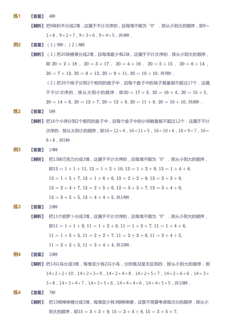 课本+自我巩固+课堂落实（答案）_《爱学习》小学初中数学和奥数资料_高斯数学爱学习课件_4奥数思维创新_二年级高斯数学思维创新_春高斯数学2阶思维创新