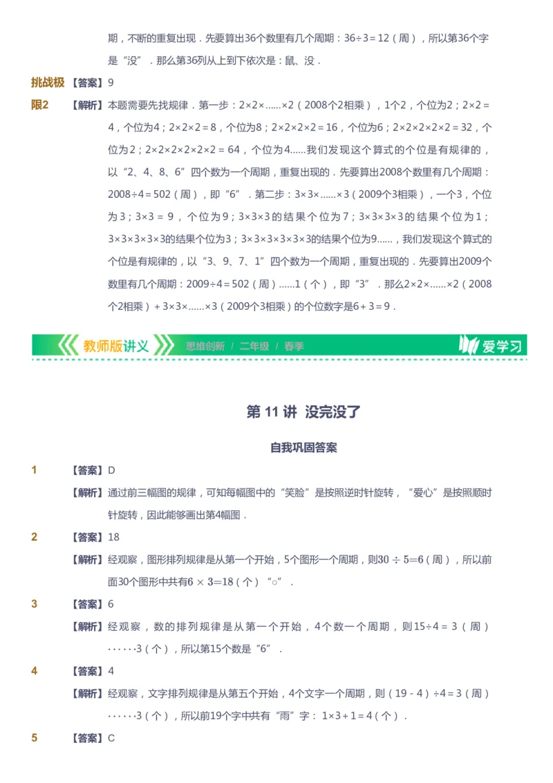 课本+自我巩固+课堂落实（答案）_《爱学习》小学初中数学和奥数资料_高斯数学爱学习课件_4奥数思维创新_二年级高斯数学思维创新_春高斯数学2阶思维创新