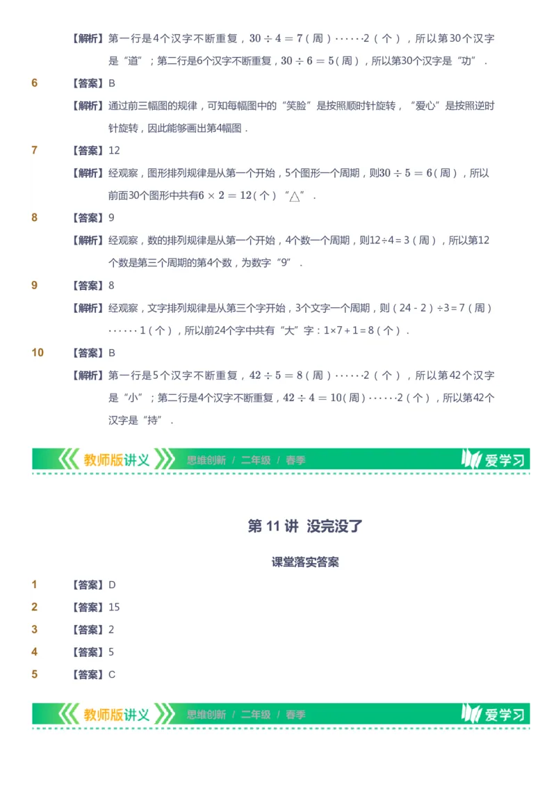 课本+自我巩固+课堂落实（答案）_《爱学习》小学初中数学和奥数资料_高斯数学爱学习课件_4奥数思维创新_二年级高斯数学思维创新_春高斯数学2阶思维创新