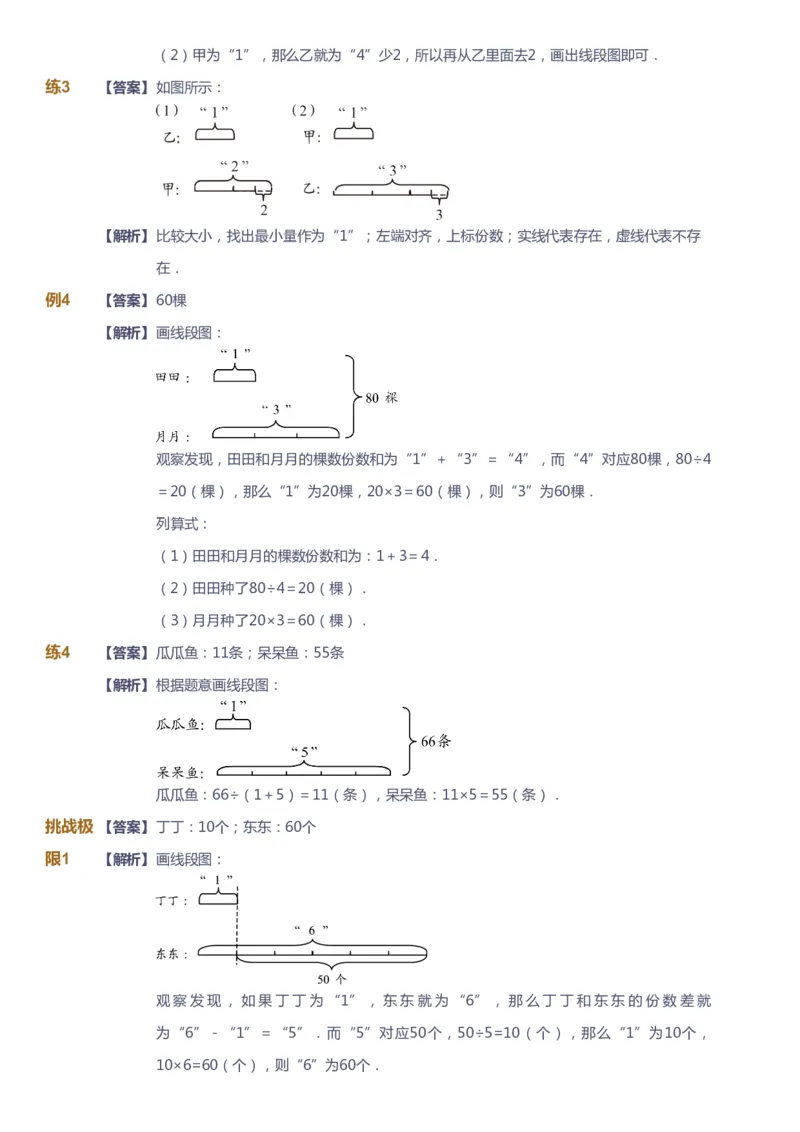 课本+自我巩固+课堂落实（答案）_《爱学习》小学初中数学和奥数资料_高斯数学爱学习课件_4奥数思维创新_二年级高斯数学思维创新_春高斯数学2阶思维创新