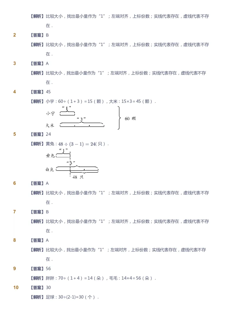课本+自我巩固+课堂落实（答案）_《爱学习》小学初中数学和奥数资料_高斯数学爱学习课件_4奥数思维创新_二年级高斯数学思维创新_春高斯数学2阶思维创新