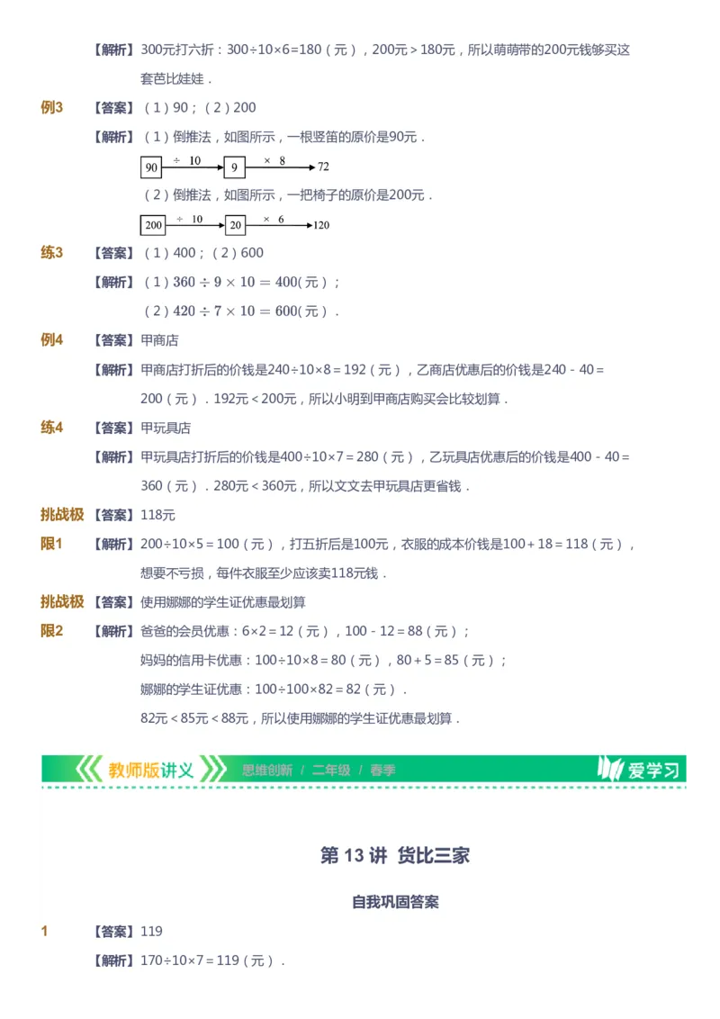 课本+自我巩固+课堂落实（答案）_《爱学习》小学初中数学和奥数资料_高斯数学爱学习课件_4奥数思维创新_二年级高斯数学思维创新_春高斯数学2阶思维创新
