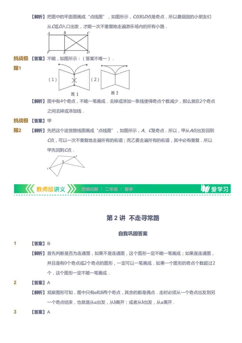 课本+自我巩固+课堂落实（答案）_《爱学习》小学初中数学和奥数资料_高斯数学爱学习课件_4奥数思维创新_二年级高斯数学思维创新_春高斯数学2阶思维创新