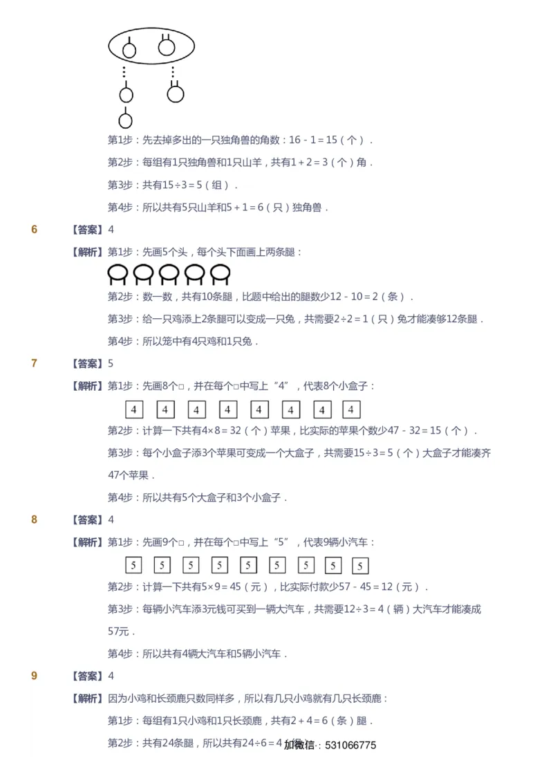 课本+自我巩固+课堂落实（答案）_《爱学习》小学初中数学和奥数资料_高斯数学爱学习课件_4奥数思维创新_二年级高斯数学思维创新_春高斯数学2阶思维创新