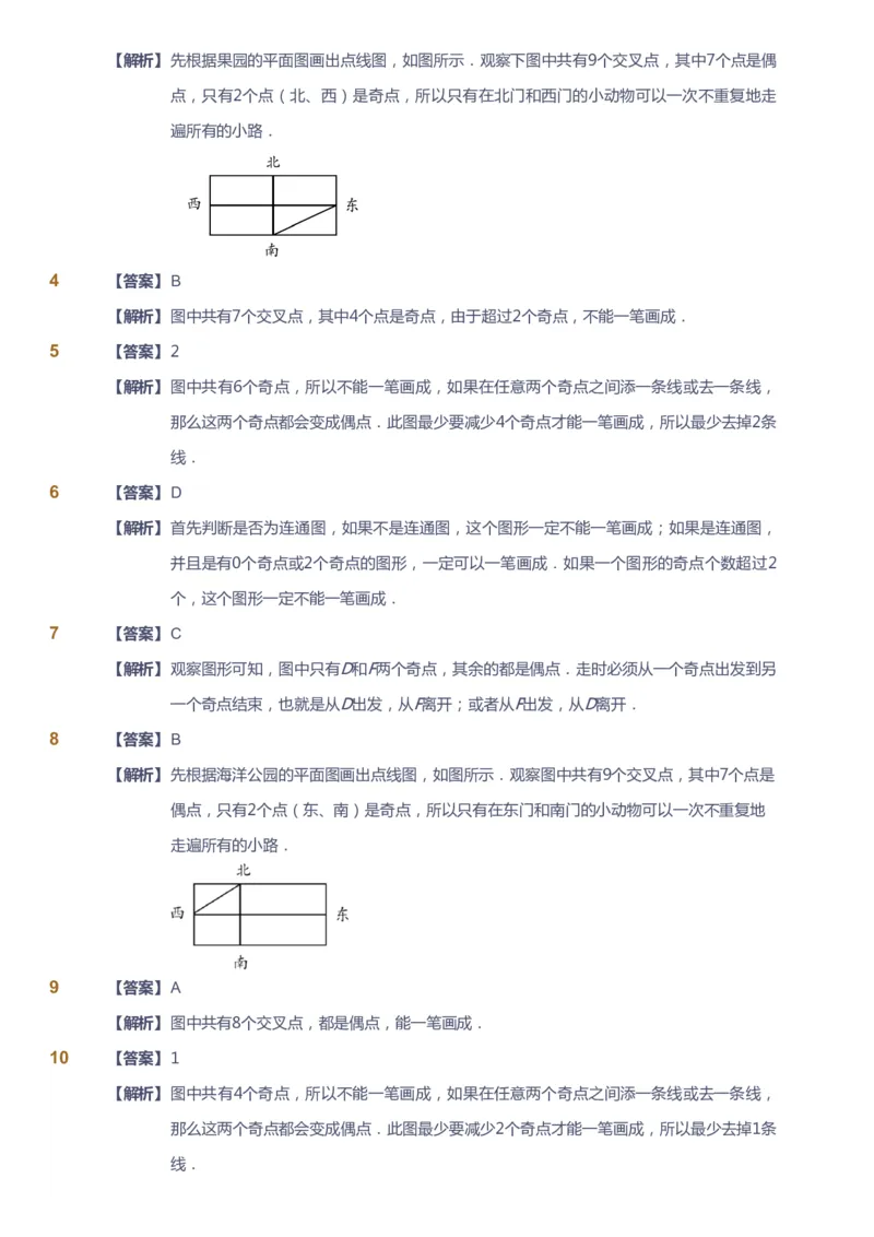 课本+自我巩固+课堂落实（答案）_《爱学习》小学初中数学和奥数资料_高斯数学爱学习课件_4奥数思维创新_二年级高斯数学思维创新_春高斯数学2阶思维创新