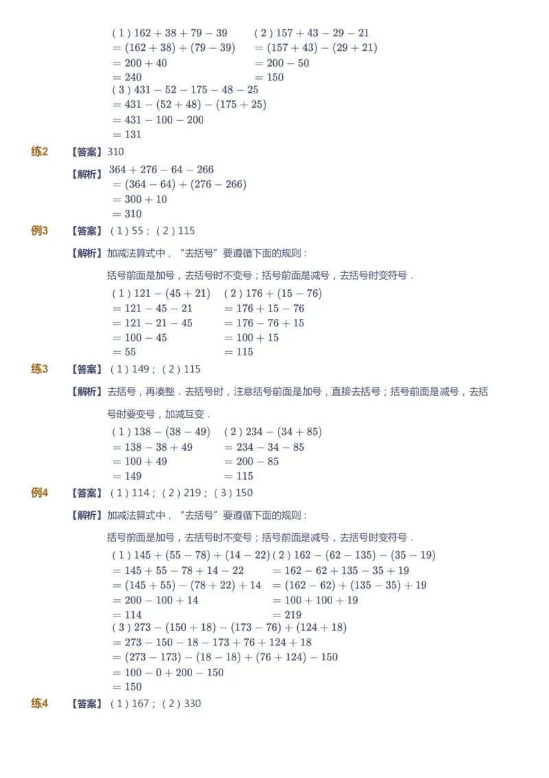 课本+自我巩固+课堂落实（答案）_《爱学习》小学初中数学和奥数资料_高斯数学爱学习课件_4奥数思维创新_二年级高斯数学思维创新_春高斯数学2阶思维创新