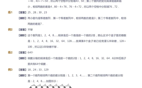 课本+自我巩固+课堂落实（答案）_《爱学习》小学初中数学和奥数资料_高斯数学爱学习课件_4奥数思维创新_二年级高斯数学思维创新_春高斯数学2阶思维创新