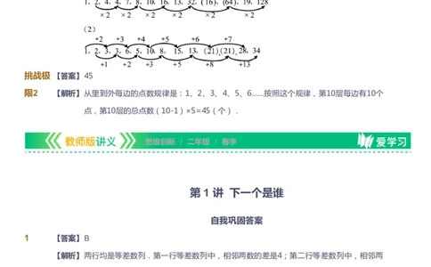 课本+自我巩固+课堂落实（答案）_《爱学习》小学初中数学和奥数资料_高斯数学爱学习课件_4奥数思维创新_二年级高斯数学思维创新_春高斯数学2阶思维创新