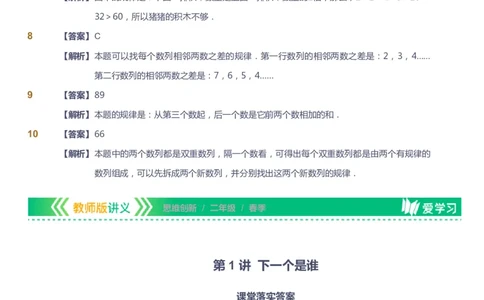 课本+自我巩固+课堂落实（答案）_《爱学习》小学初中数学和奥数资料_高斯数学爱学习课件_4奥数思维创新_二年级高斯数学思维创新_春高斯数学2阶思维创新