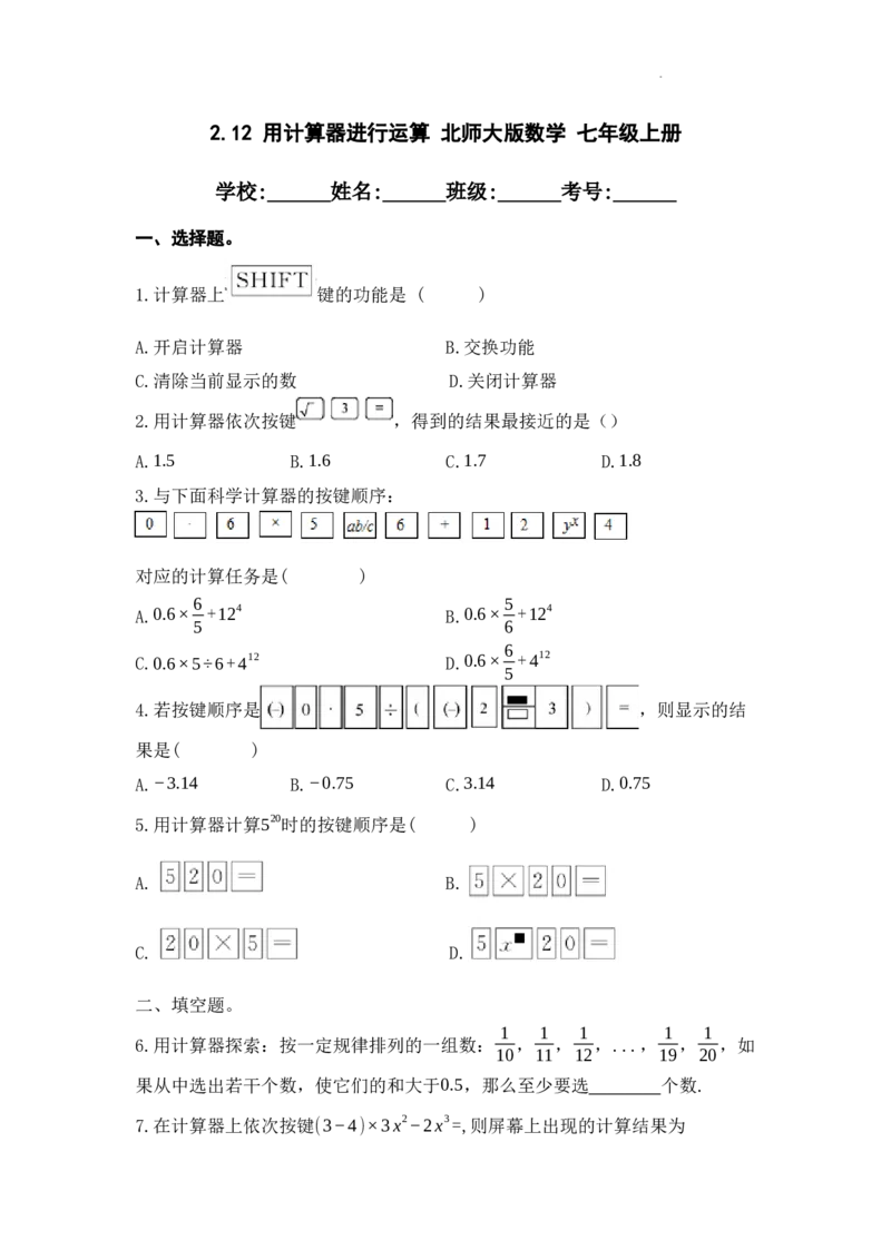 2.12+用计算器进行运算++同步练习_北师大初中数学_7上-北师大版初中数学_7上-初中数学北师大（旧版）赠送_05习题试卷_1课时练习_同步练习（第1套）_2.12+用计算器进行运算++同步练习