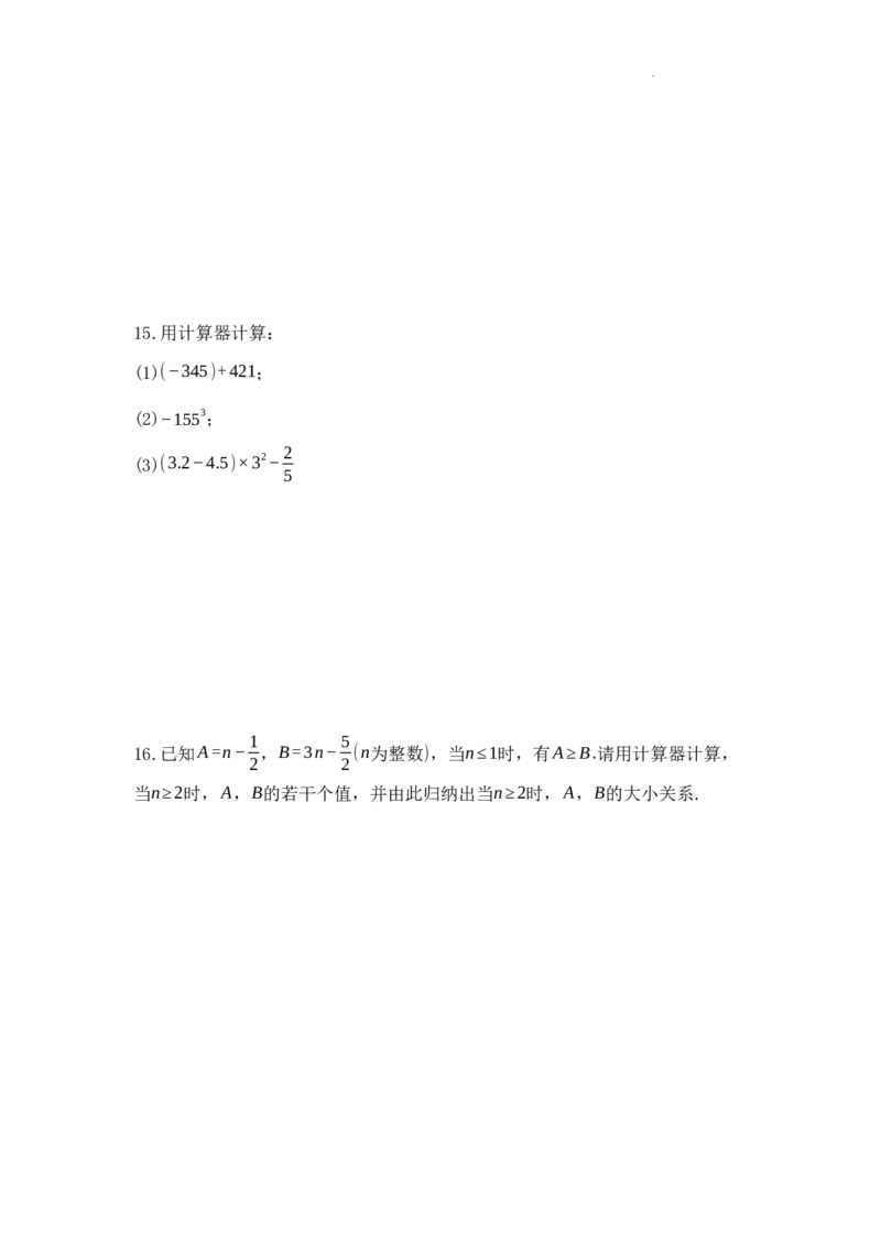 2.12+用计算器进行运算++同步练习_北师大初中数学_7上-北师大版初中数学_7上-初中数学北师大（旧版）赠送_05习题试卷_1课时练习_同步练习（第1套）_2.12+用计算器进行运算++同步练习