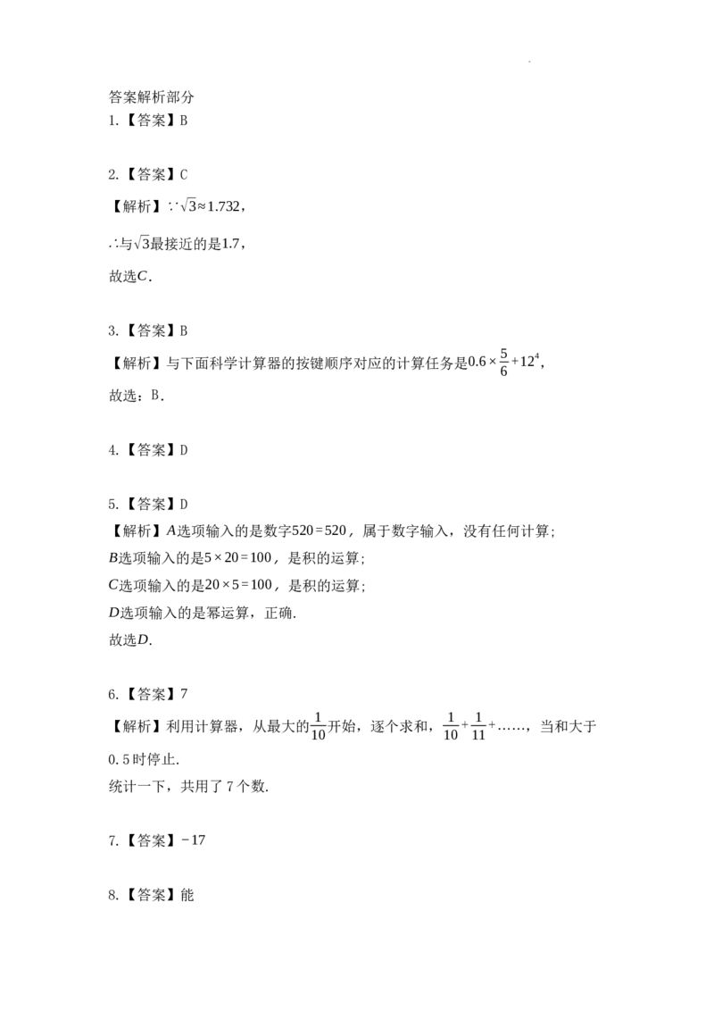 2.12+用计算器进行运算++同步练习_北师大初中数学_7上-北师大版初中数学_7上-初中数学北师大（旧版）赠送_05习题试卷_1课时练习_同步练习（第1套）_2.12+用计算器进行运算++同步练习