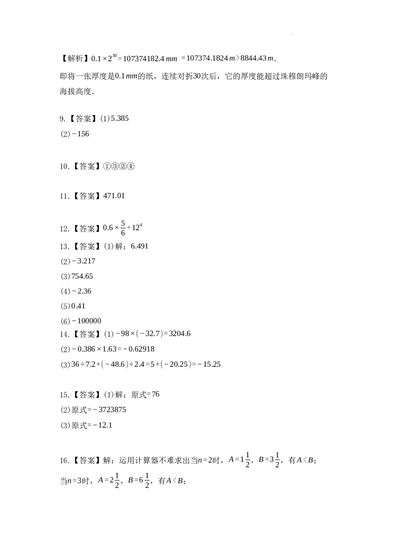 2.12+用计算器进行运算++同步练习_北师大初中数学_7上-北师大版初中数学_7上-初中数学北师大（旧版）赠送_05习题试卷_1课时练习_同步练习（第1套）_2.12+用计算器进行运算++同步练习