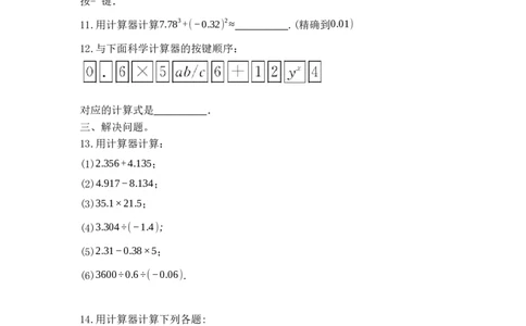 2.12+用计算器进行运算++同步练习_北师大初中数学_7上-北师大版初中数学_7上-初中数学北师大（旧版）赠送_05习题试卷_1课时练习_同步练习（第1套）_2.12+用计算器进行运算++同步练习
