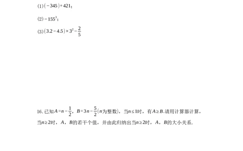 2.12+用计算器进行运算++同步练习_北师大初中数学_7上-北师大版初中数学_7上-初中数学北师大（旧版）赠送_05习题试卷_1课时练习_同步练习（第1套）_2.12+用计算器进行运算++同步练习