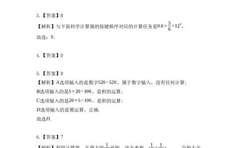 2.12+用计算器进行运算++同步练习_北师大初中数学_7上-北师大版初中数学_7上-初中数学北师大（旧版）赠送_05习题试卷_1课时练习_同步练习（第1套）_2.12+用计算器进行运算++同步练习