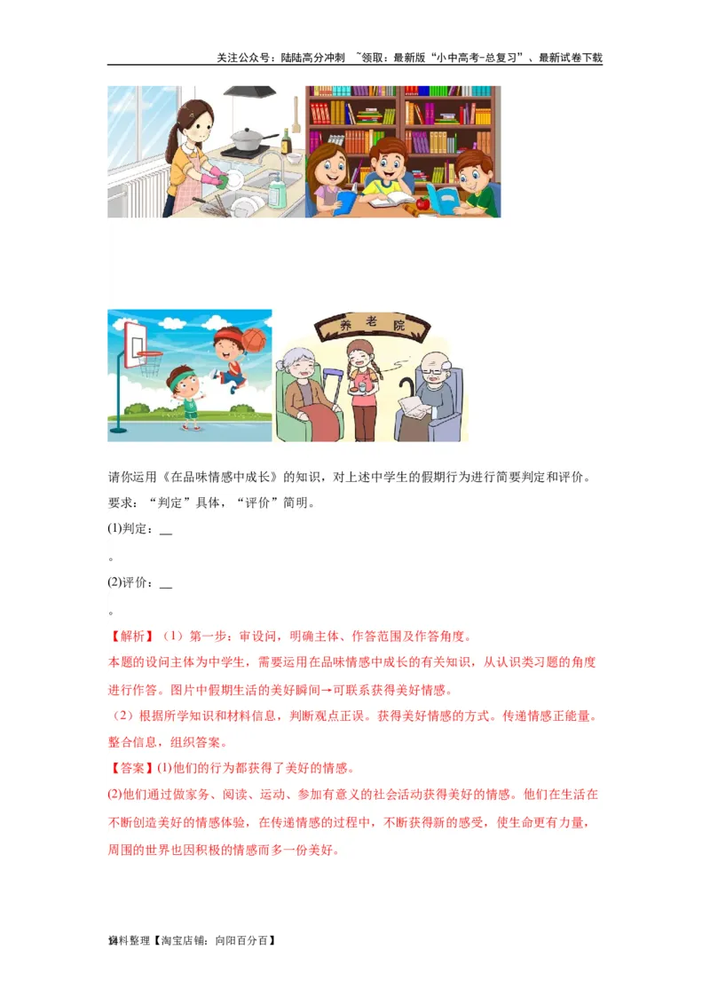 专题04做情绪情感的主人（解析版）_02中考总复习（2026版更新中）_07-道法-中考总复习_2024年中考复习资料_专项复习资料_完三年（2021&mdash;2023）中考道德与法治真题分项汇编（全国通用）