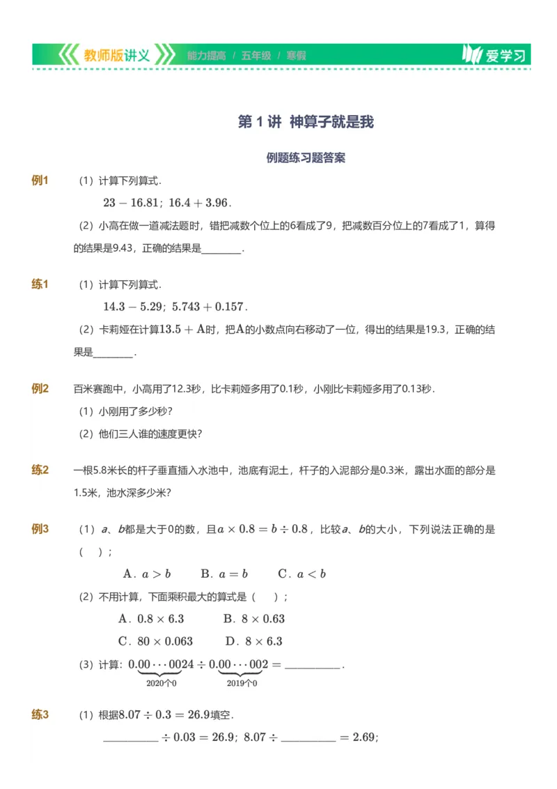 提取自备授课-备课页_《爱学习》小学初中数学和奥数资料_高斯数学爱学习课件_11苏教小学能力提高_高斯爱学习小学数学能力提高pdf（苏教版）_2022寒爱学习数学5阶能力提高（苏教版）