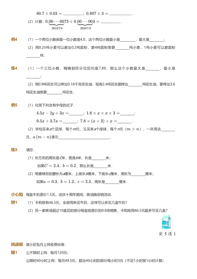 提取自备授课-备课页_《爱学习》小学初中数学和奥数资料_高斯数学爱学习课件_11苏教小学能力提高_高斯爱学习小学数学能力提高pdf（苏教版）_2022寒爱学习数学5阶能力提高（苏教版）