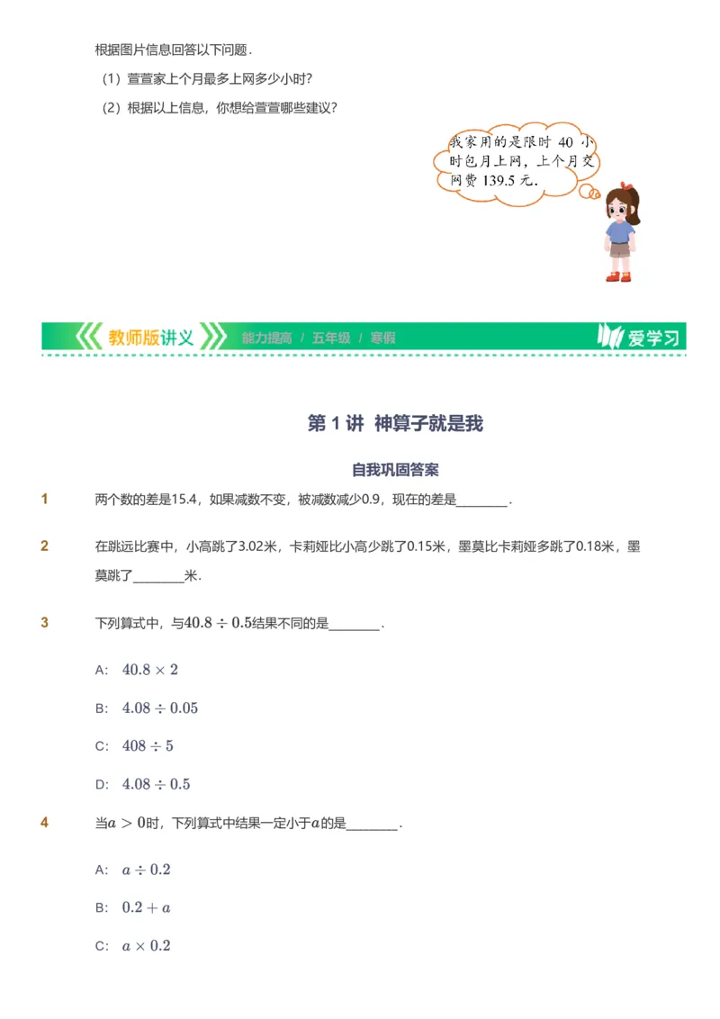 提取自备授课-备课页_《爱学习》小学初中数学和奥数资料_高斯数学爱学习课件_11苏教小学能力提高_高斯爱学习小学数学能力提高pdf（苏教版）_2022寒爱学习数学5阶能力提高（苏教版）
