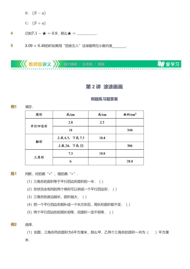 提取自备授课-备课页_《爱学习》小学初中数学和奥数资料_高斯数学爱学习课件_11苏教小学能力提高_高斯爱学习小学数学能力提高pdf（苏教版）_2022寒爱学习数学5阶能力提高（苏教版）