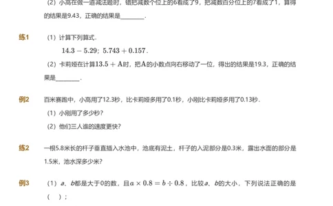 提取自备授课-备课页_《爱学习》小学初中数学和奥数资料_高斯数学爱学习课件_11苏教小学能力提高_高斯爱学习小学数学能力提高pdf（苏教版）_2022寒爱学习数学5阶能力提高（苏教版）