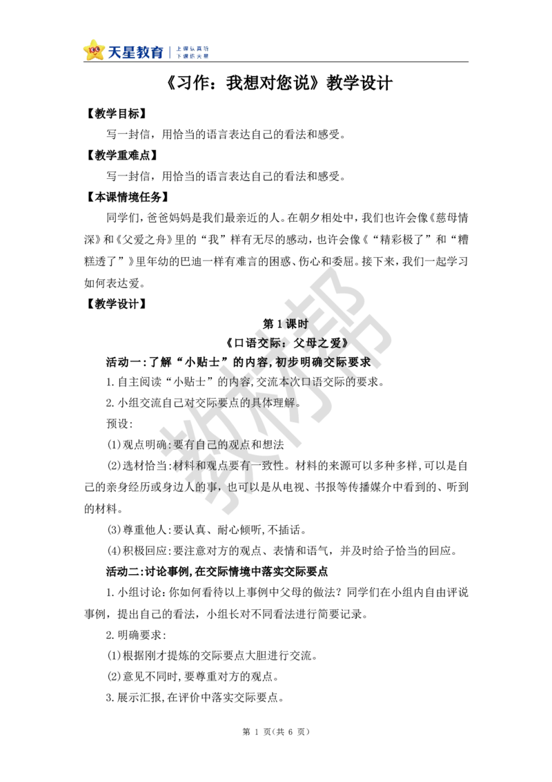 教学设计第六单元《口语交际》+《习作》_25秋《教材帮练习帮》系列_2026版小学《教材帮整书课件》1-6年级上册（语文）（人教版）_五上_口语交际