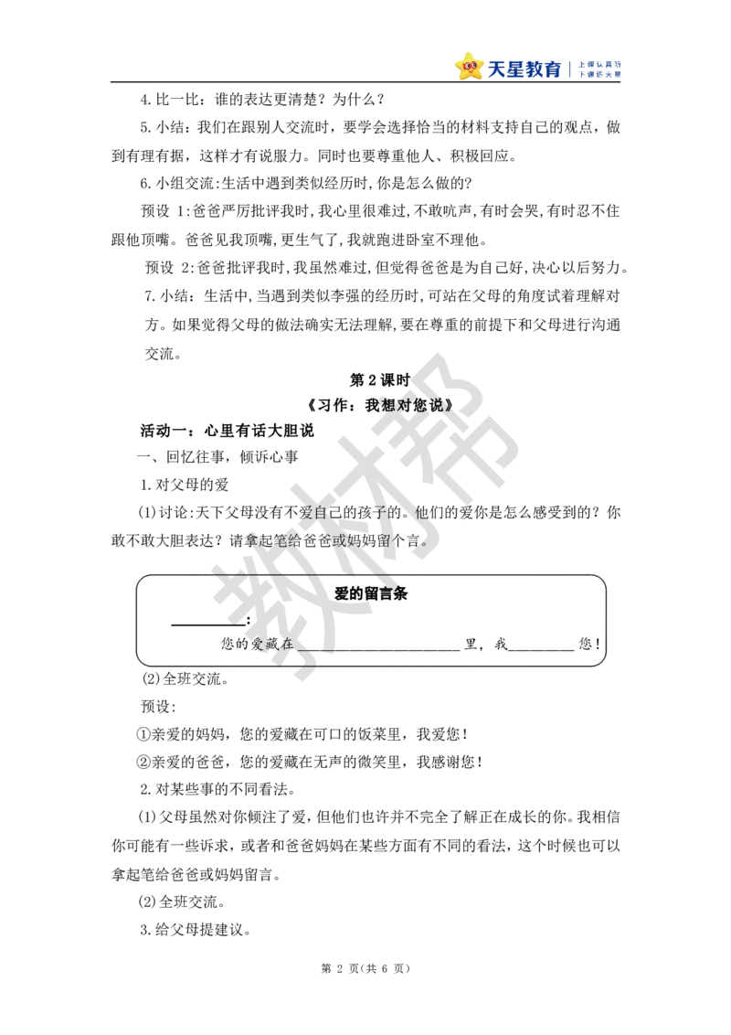 教学设计第六单元《口语交际》+《习作》_25秋《教材帮练习帮》系列_2026版小学《教材帮整书课件》1-6年级上册（语文）（人教版）_五上_口语交际